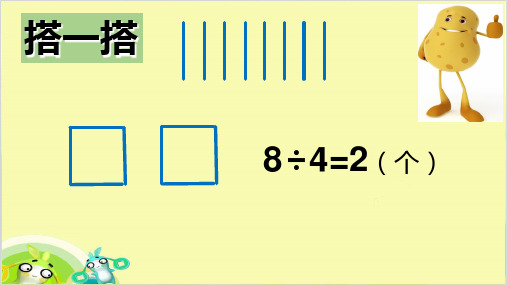 二年级上册数学- 乘法 除法二(有余数的除法) PPT沪教版 (11张)