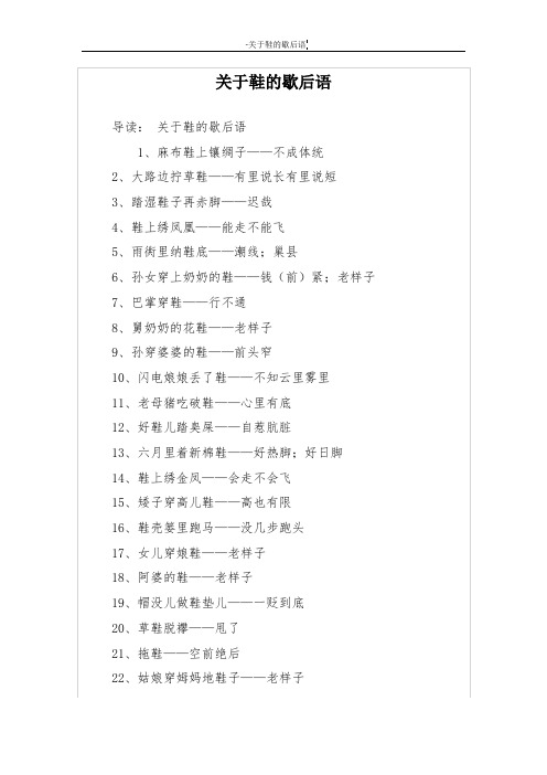 关于鞋的歇后语