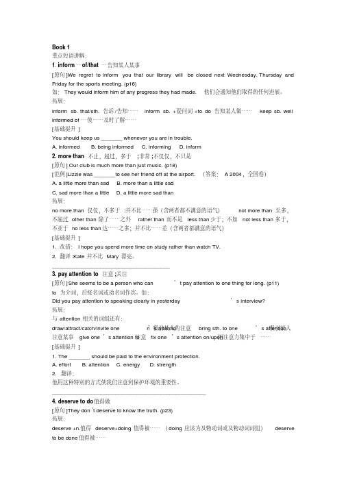 高中英语牛津模块1-4重点短语讲解与练习