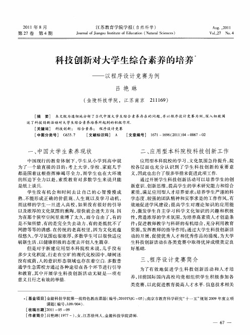 科技创新对大学生综合素养的培养——以程序设计竞赛为例