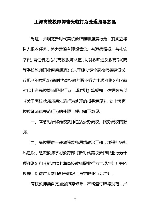 上海高校教师师德失范行为处理指导意见