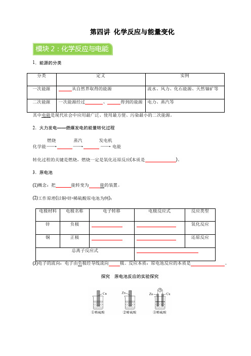 【新教材】高中化学必修二讲义：004化学反应与能量变化 模块2 化学反应与电能 寒假衔接讲义