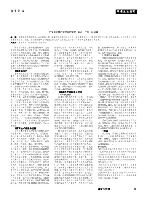 采耳技术的服务流程及发展方向