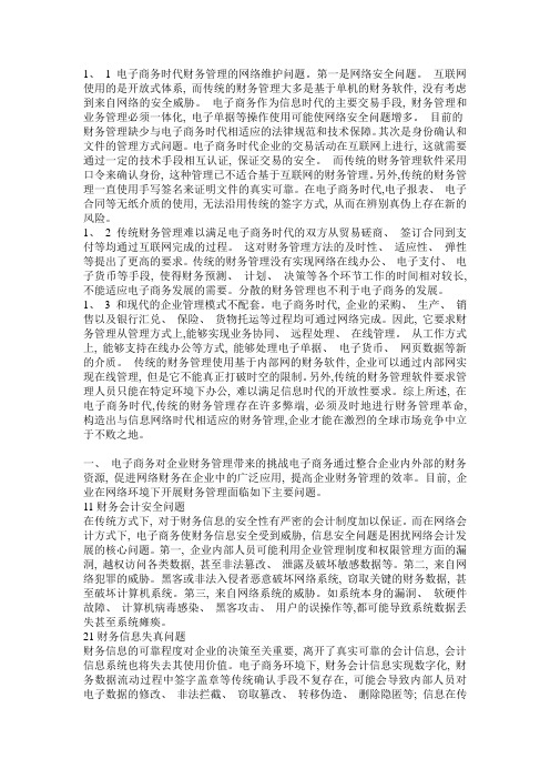 电子商务 财务管理