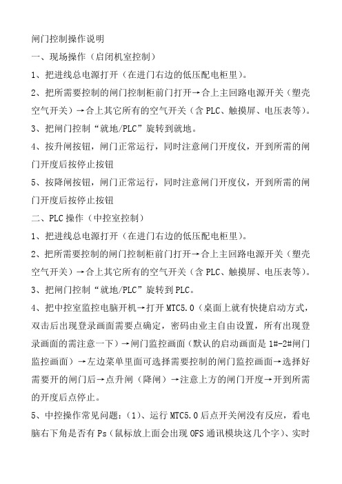 闸门操作程序