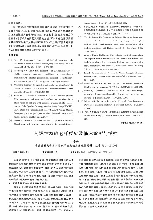 药源性双硫仑样反应及临床诊断与治疗