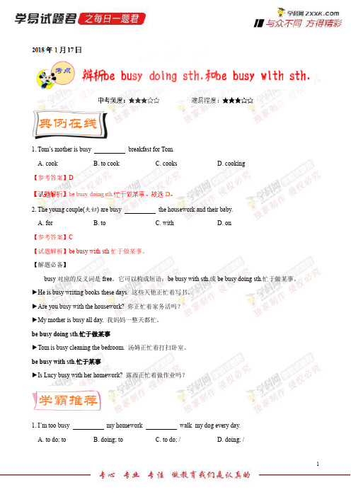 辨析bebusydoingsth和bebusywithsth-学易试题君之每日一题君2018学年七年级英语人教版(上学期期末复习)