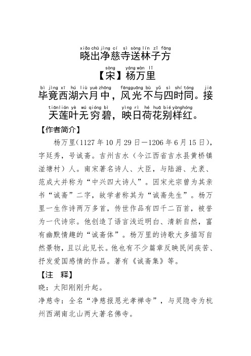 《晓出净慈寺送林子方 》杨万里.拼音版