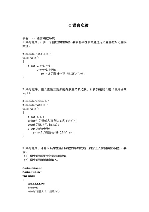 C语言实验 程序