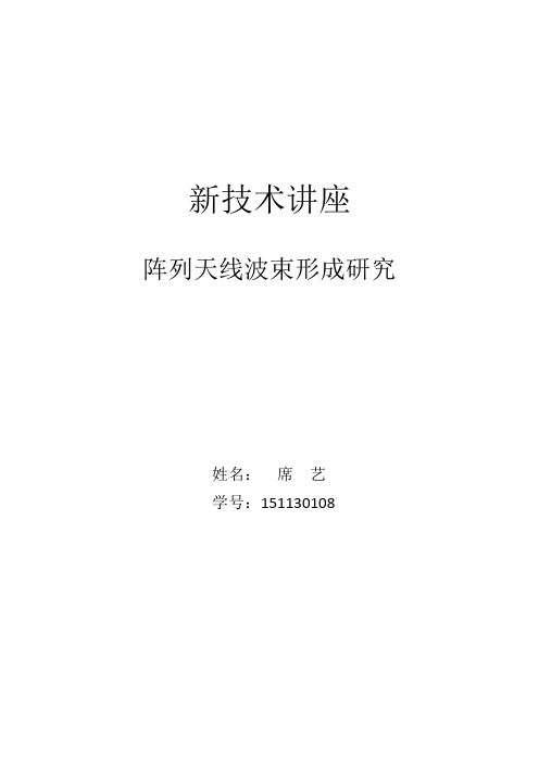 (完整版)自适应波束成型