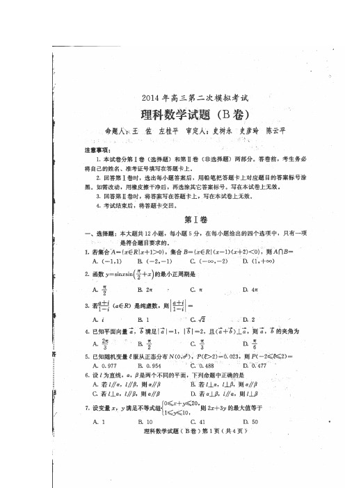 【2014保定二模】河北省保定市2014届高三第二次模拟考试数学(理)试题(扫描版)