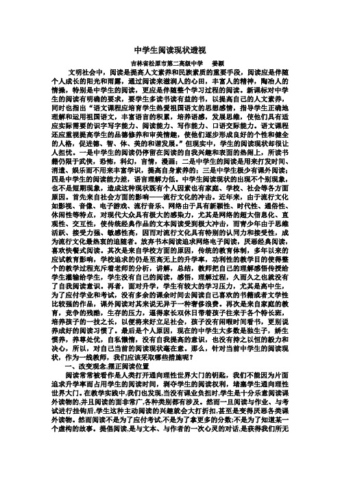中学生阅读现状透视(姜颖)