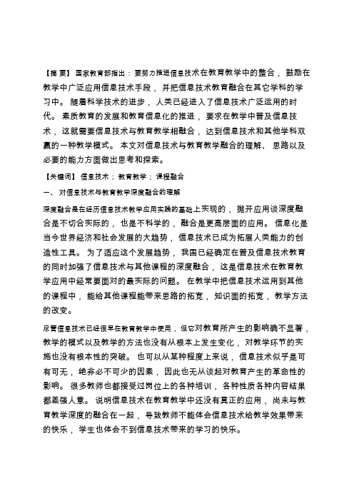 浅谈信息技术与教育教学的融合学习总结