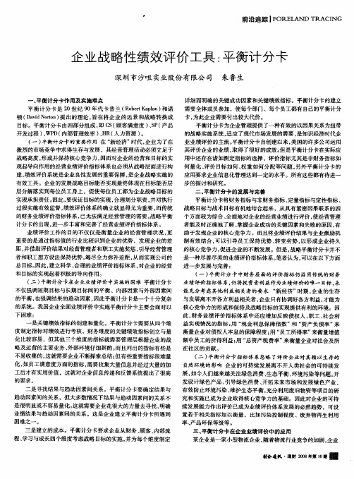 企业战略性绩效评价工具：平衡计分卡
