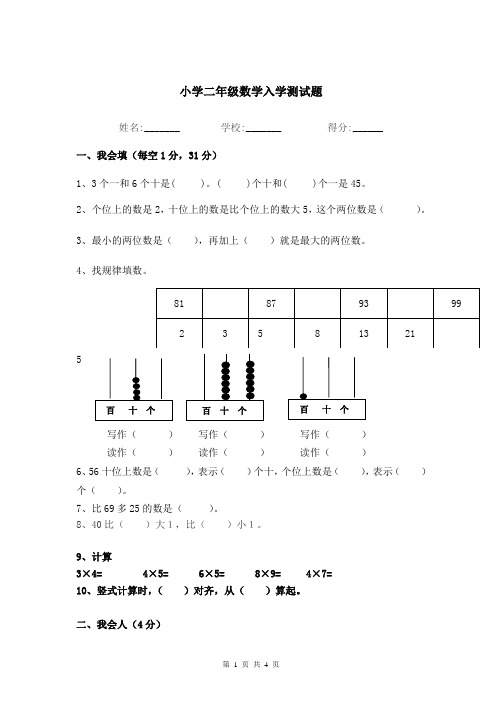 小学二年级数学入学测试题