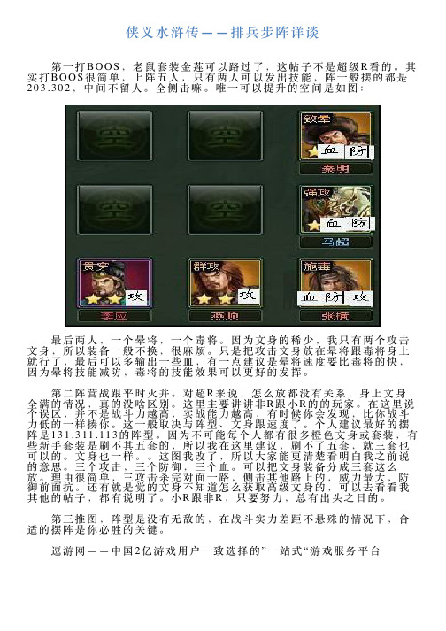 侠义水浒传——排兵步阵详谈