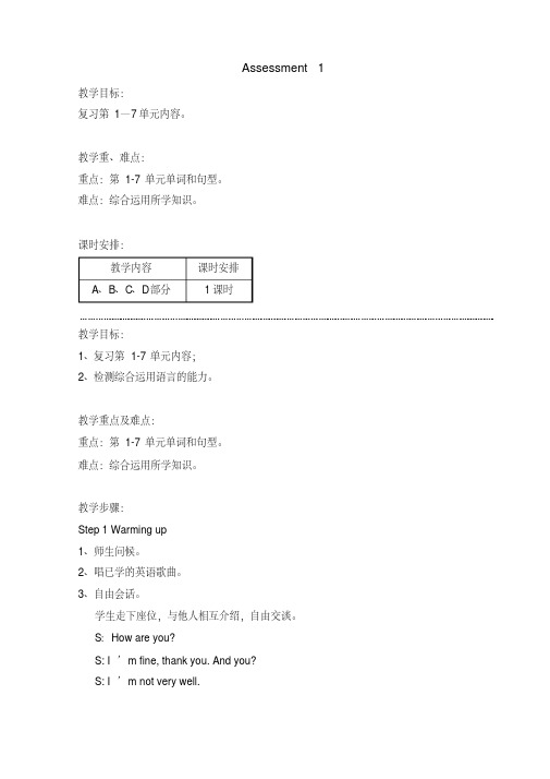 最新-三年级英语下册Assessment1教案湘少版精品