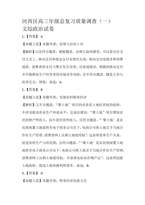 2018天津市河西区高三年级总复习质量调查一试题解析