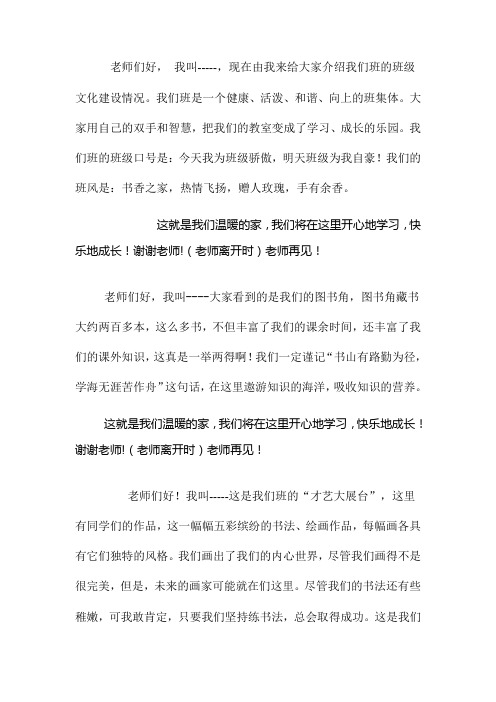 班级文化建设解说词