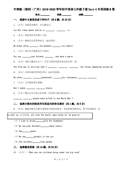 牛津版(深圳·广州)2019-2020学年初中英语七年级下册Unit 4专项训练B卷
