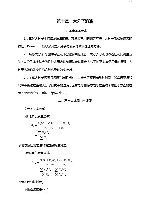 大分子溶液(6个)