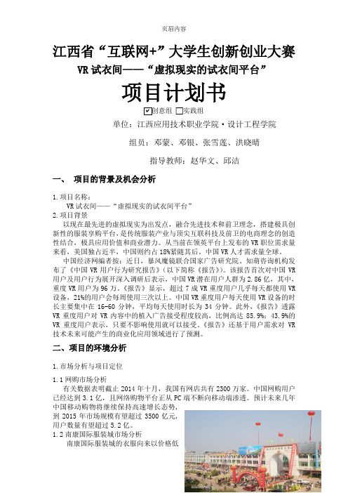 VR试衣间——“虚拟现实的试衣间平台”