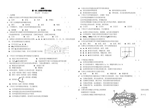 人教版生物必修三第一、二、三章同步练习并附有答案