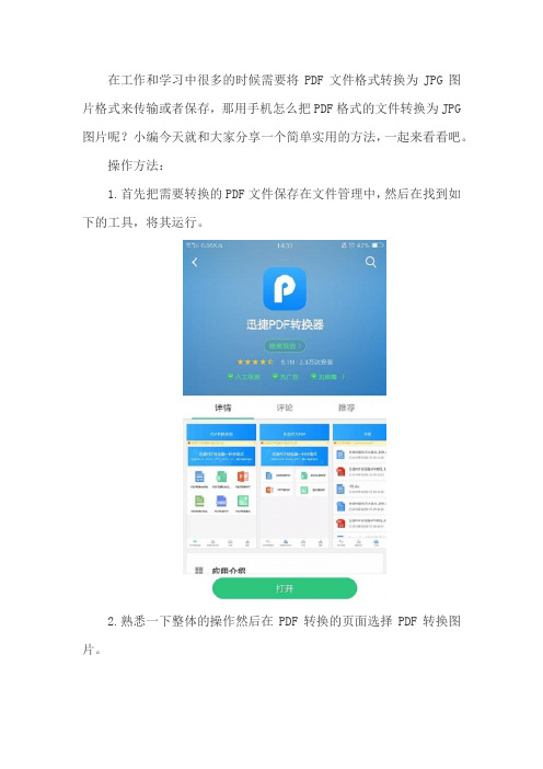 手机pdf怎么转换成jpg图片