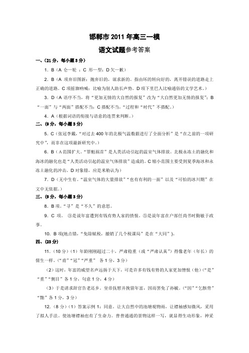 河北省邯郸市高三第一次模拟考试语文参考答案