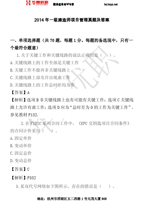 一建真题管理2014