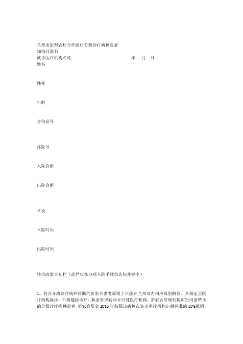 分级诊疗患者知情同意书(更新)