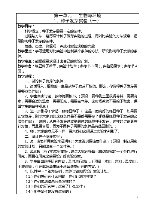 教育科学出版社五年级科学上册教案(全册)