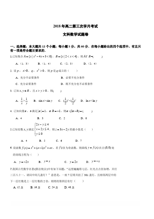 湖南省益阳市箴言中学2018-2019学年高二下学期12月月考试题数学(文)(含答案)