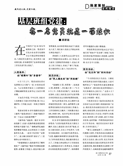 基层班组党建：每一名党员就是一面旗帜