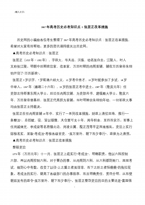 2017年高考历史必考知识点：张居正改革措施