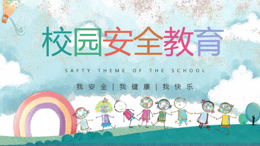 手绘卡通校园安全教育PPT