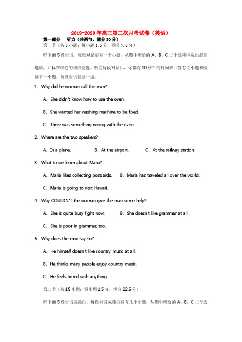 2019-2020年高三第二次月考试卷(英语)