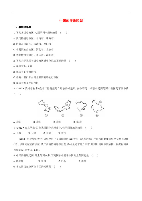 八年级地理上册 1.2 中国的行政区划达标检测 (新版)湘教版