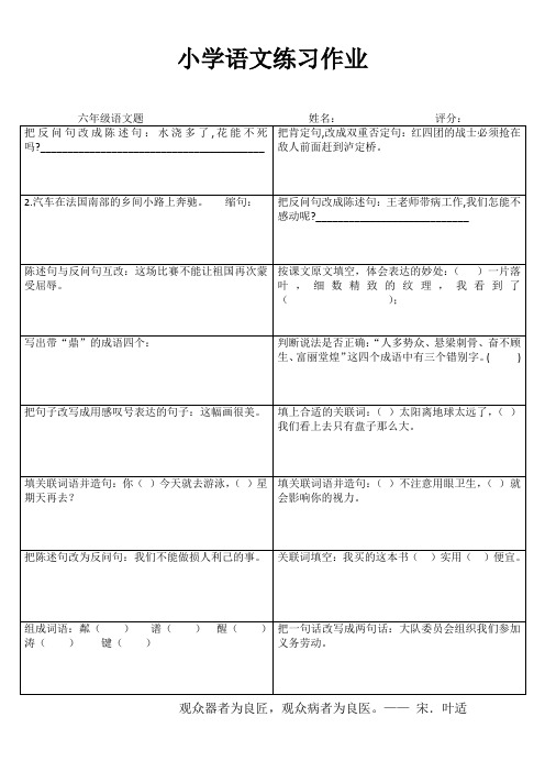 小学语文精作细练习题I (63)