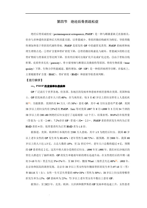 代谢性骨病