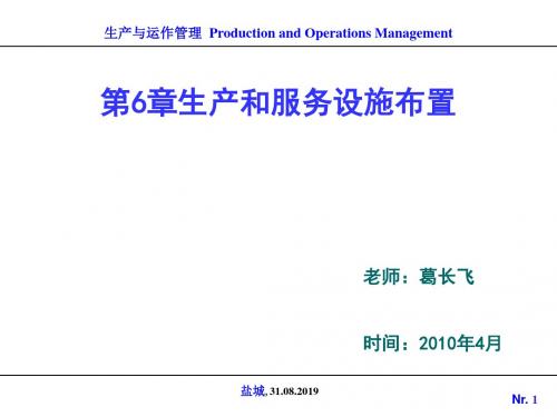 生产和服务设施布置教材(PPT 43页).ppt