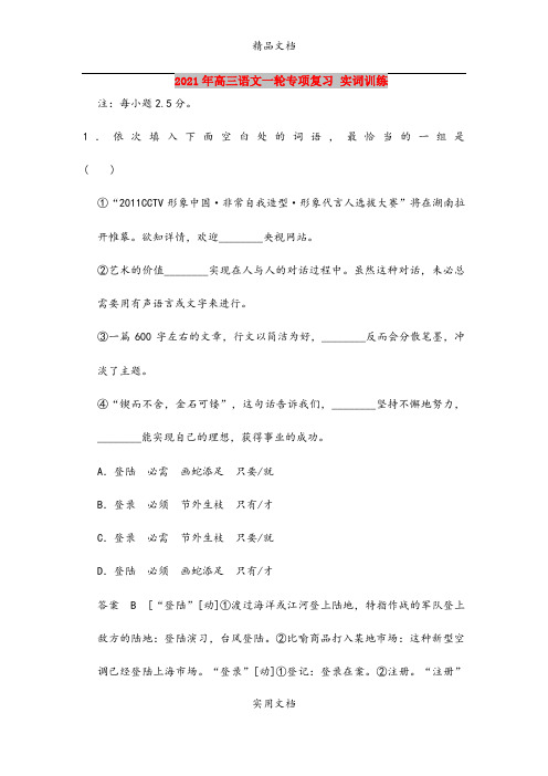 2021年高三语文一轮专项复习 实词训练