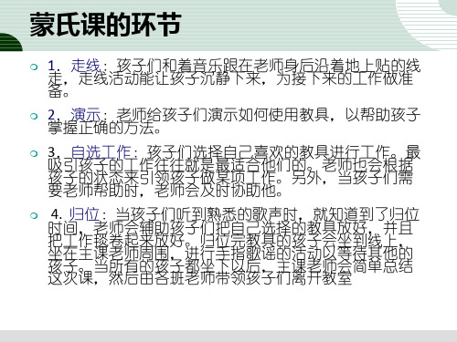 蒙氏教学内容
