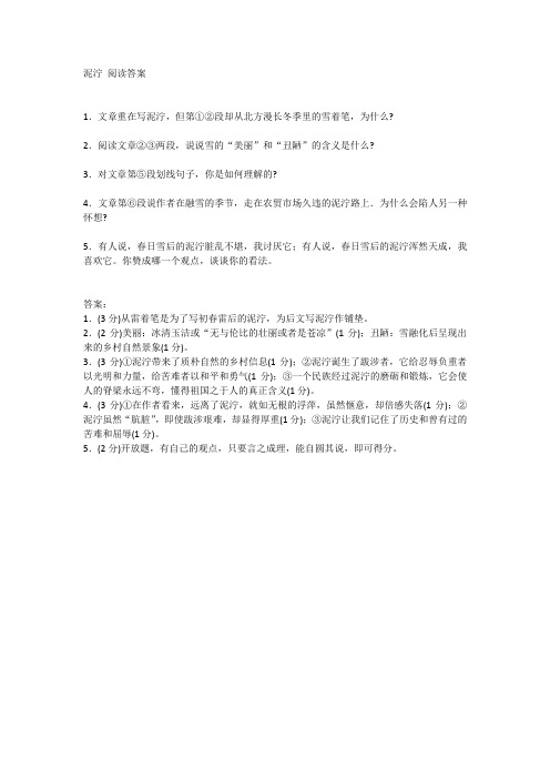 泥泞阅读答案