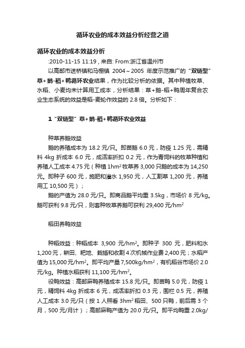 循环农业的成本效益分析经营之道