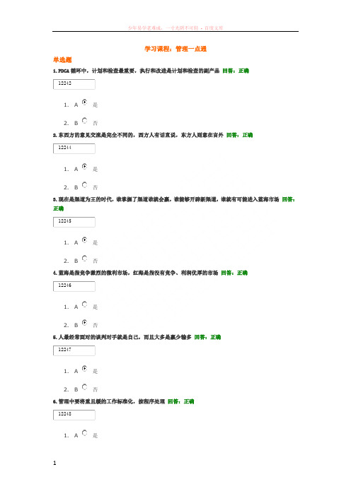 时代光华管理一点通答案