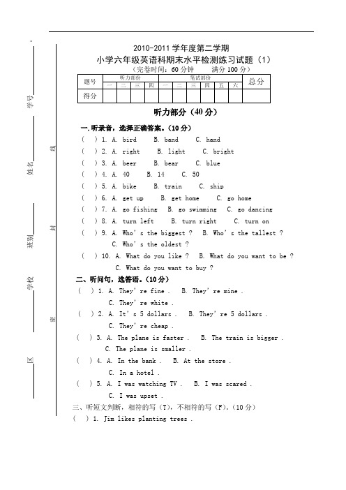 2010-2011学年度第二学期  小学六年级英语科期末水平检测练习试题(1)