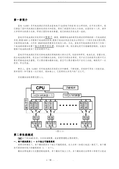 蓝电测试仪(V34版)