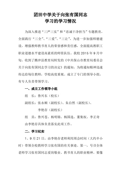 向张有国学习学习情况 (1)