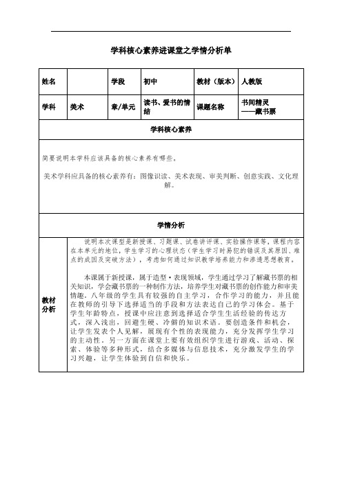 学科核心素养进课堂之学情分析单
